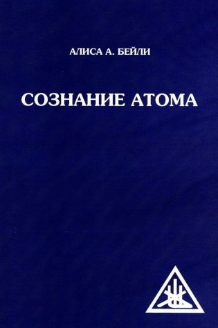 Сознание атома фото книги