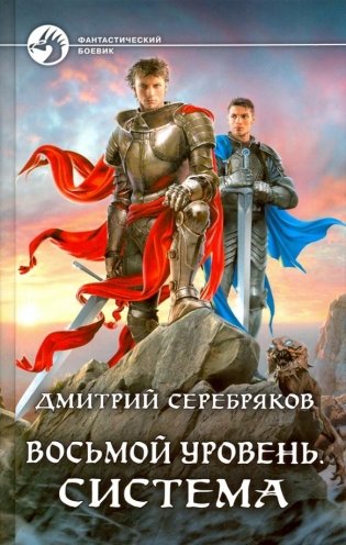 Восьмой уровень. Система фото книги