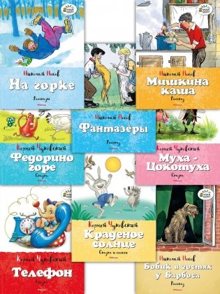 Набор из 8 книг Носова и Чуковского для детей. Сборный комплект фото книги
