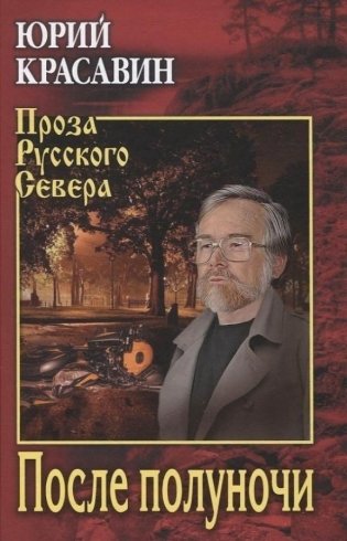 После полуночи фото книги