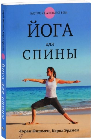 Йога для спины фото книги
