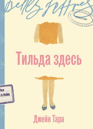 Тильда здесь фото книги