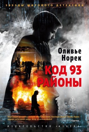 Код 93. Районы фото книги