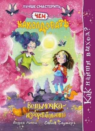Как найти выход? фото книги