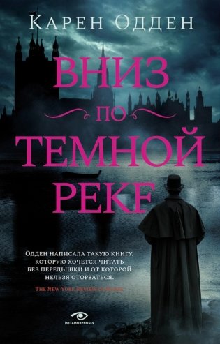 Вниз по темной реке фото книги