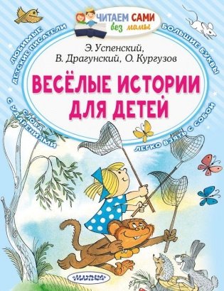 Весёлые истории для детей фото книги