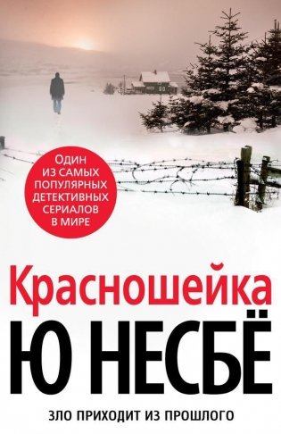 Красношейка фото книги