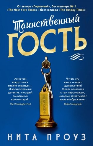 Таинственный гость фото книги