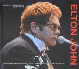 Elton John. Иллюстрированная биография фото книги