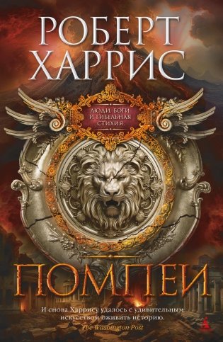 Помпеи фото книги
