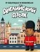 Английский язык в таблицах и комиксах фото книги маленькое 2