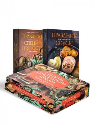 "Секреты гениального повара". Сборный комплект в коробе из 2-х книг фото книги