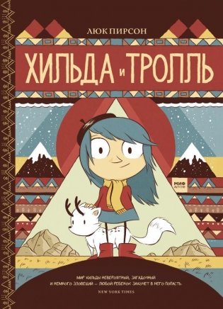 Хильда и тролль. Том 1 фото книги