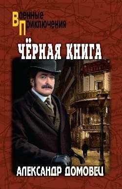 Чёрная книга фото книги