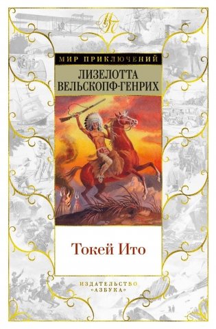 Токей Ито фото книги