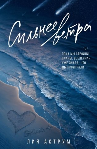 Сильнее ветра фото книги