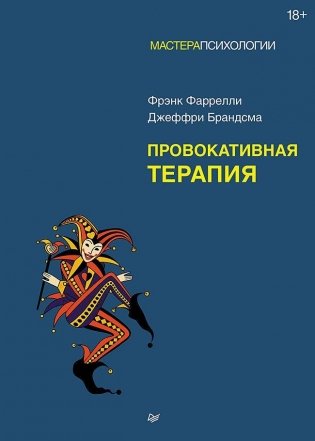Провокативная терапия фото книги