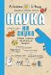 Наука не скука. Учёные ответы на детские вопросы фото книги маленькое 2