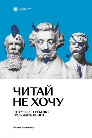 Читай не хочу. Что мешает ребенку полюбить книги фото книги