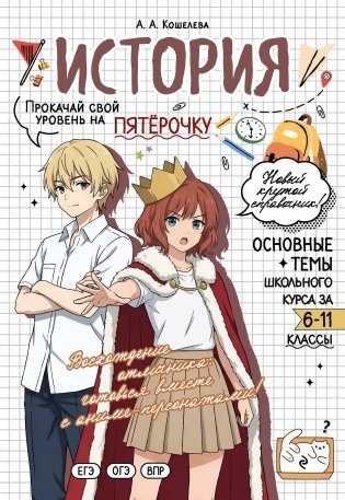 История: прокачай свой уровень на максимум фото книги