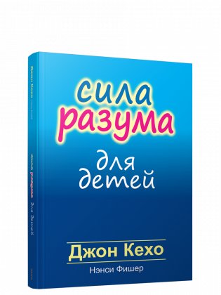 Сила разума для детей фото книги