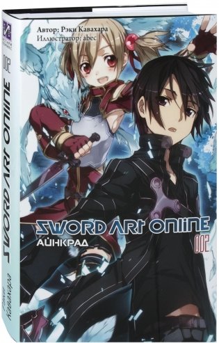 Sword Art Online. Том 2 фото книги