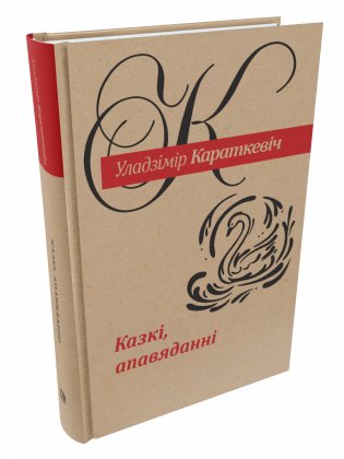 Казкі, апавяданні фото книги
