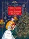 Щелкунчик и Мышиный король (подарочное оформление) фото книги маленькое 2
