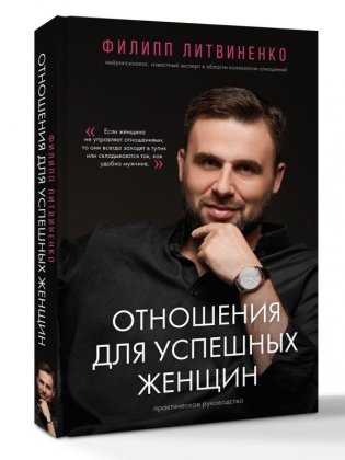 Отношения для успешных женщин фото книги