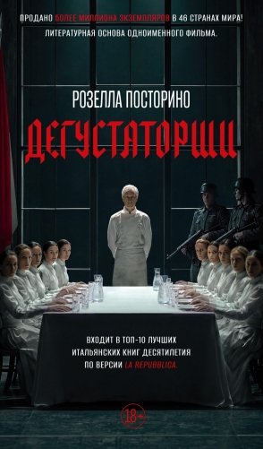 Дегустаторши фото книги