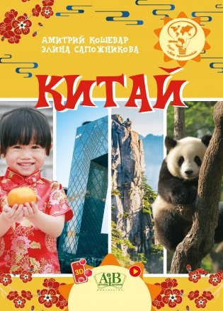 Китай. Серия "Мир, путешествий" фото книги