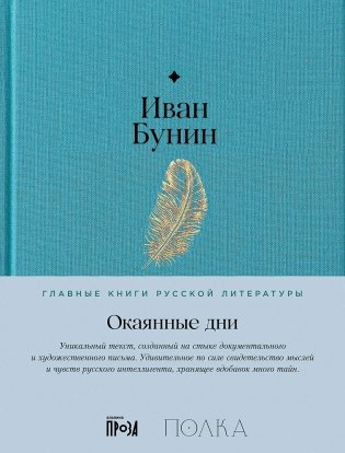 Окаянные дни фото книги