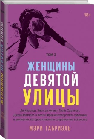 Женщины Девятой улицы. Том 3 фото книги