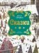 Братья Гримм. Сказки фото книги маленькое 2