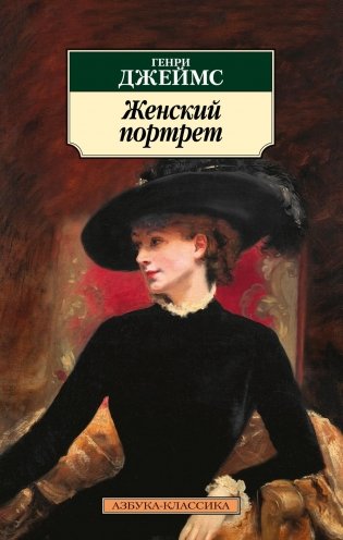 Женский портрет фото книги