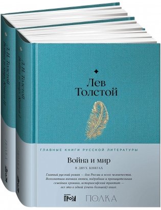 Война и мир фото книги