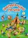 Неандертальский мальчик в школе и дома. Книга 2 фото книги маленькое 2