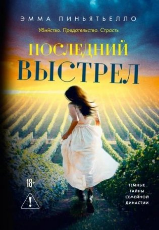 Последний выстрел фото книги