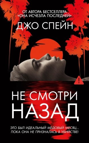 Не смотри назад фото книги