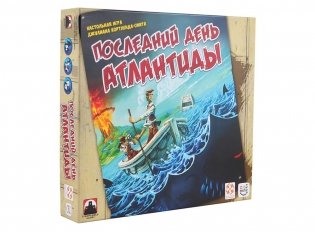 Настольная игра "Последний день Атлантиды" фото книги