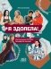 Я здолела! Натхняльныя гісторыі беларускіх жанчын фото книги маленькое 2