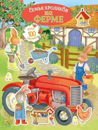 Семья кроликов на ферме фото книги