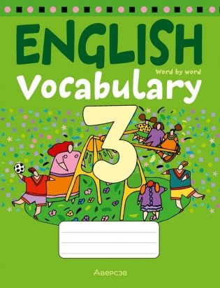 Тетрадь-словарик по английскому языку. 3 класс фото книги