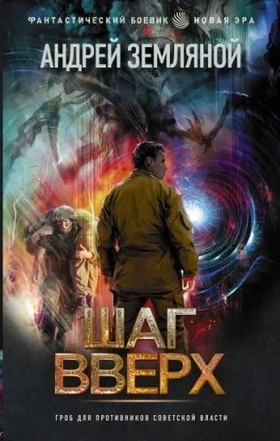 Шаг вверх фото книги