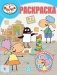 Волшебная раскраска.  Отель у Овечек фото книги маленькое 2