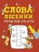 Слова-лесенки: русский язык для детей фото книги маленькое 2