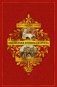 Барсетширские хроники. Книга 5. Последняя хроника Барсета фото книги маленькое 2