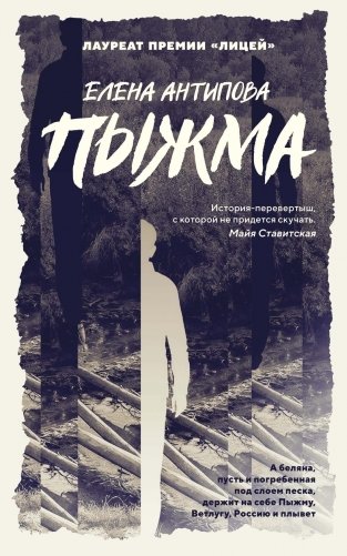 Пыжма фото книги