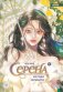 Серена из рода Серенити. Том 1 фото книги маленькое 2