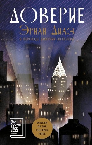 Доверие фото книги